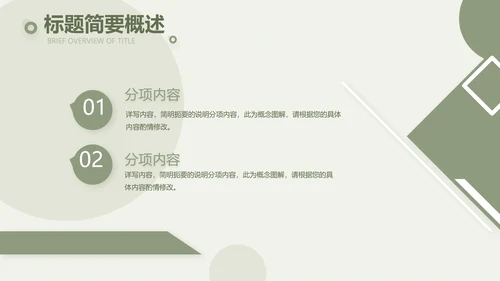 绿色清新瑜伽健身运动美体动态PPT
