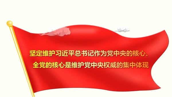 微党课军民融合维护核心听党指挥PPT模板