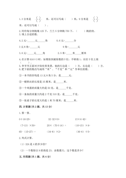 小学数学三年级下册期末测试卷（历年真题）word版.docx