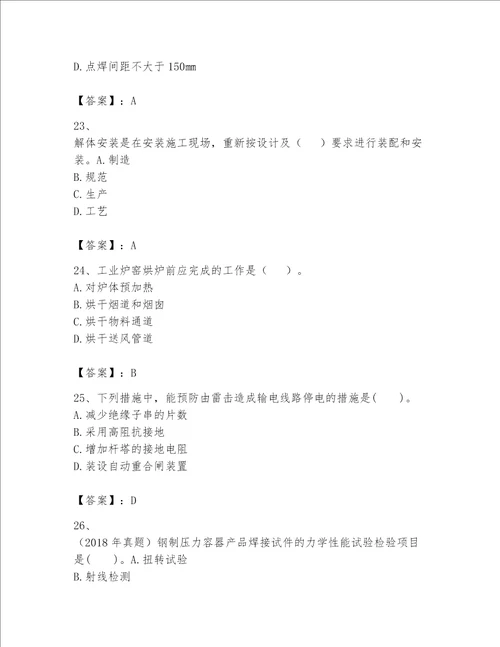 一级建造师之一建机电工程实务题库含答案夺分金卷