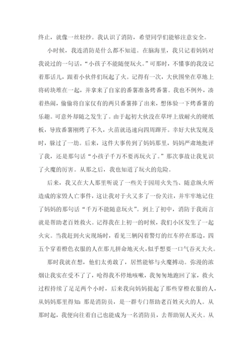 消防安全教育学生学习心得体会.docx