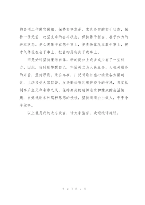 2022年干部任职表态发言.docx