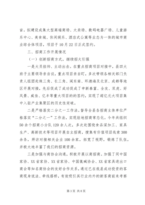 县招商服务局工作报告.docx