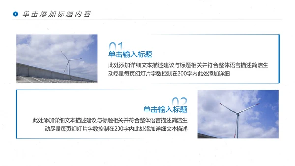 风车风力发电风能能源环保宣传PPT模板