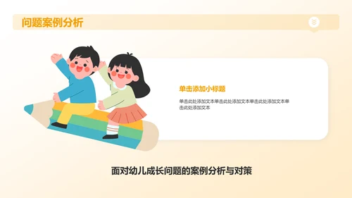 黄色卡通风幼儿园家长会PPT模板