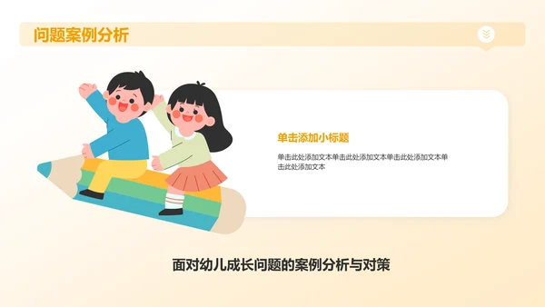 黄色卡通风幼儿园家长会PPT模板