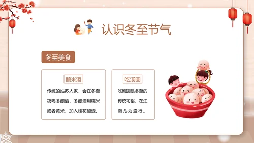 卡通风幼儿园冬至主题班会PPT模板