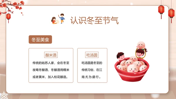 卡通风幼儿园冬至主题班会PPT模板
