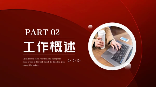 红色商务工作总结工作计划述职报告PPT模板