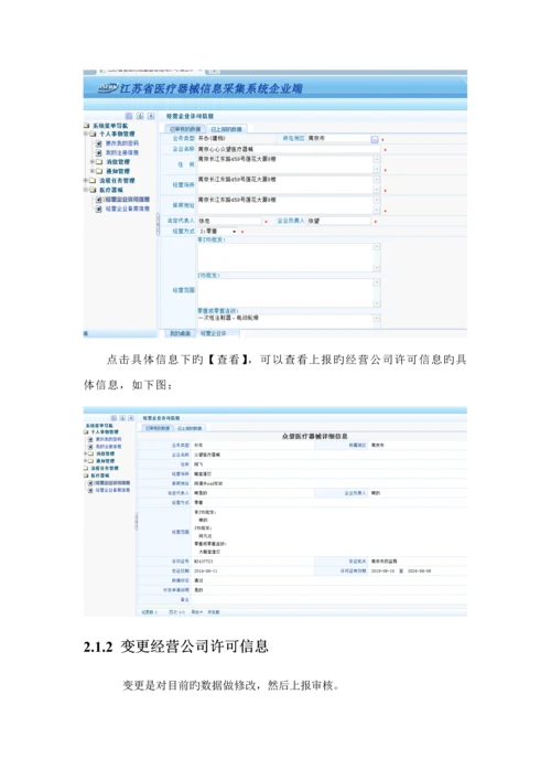 江苏省医疗器械信息采集系统企业端使用标准手册.docx