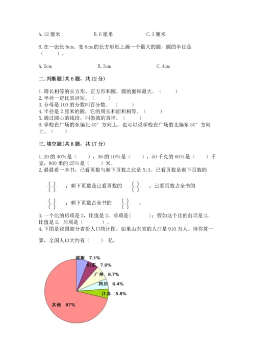 六年级上册数学期末测试卷附完整答案（历年真题）.docx