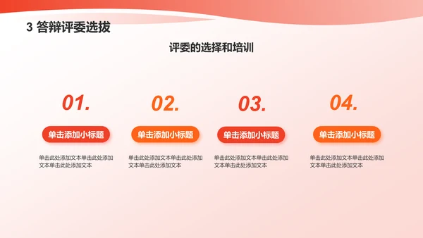 红色党政风入党积极分子答辩PPT模板