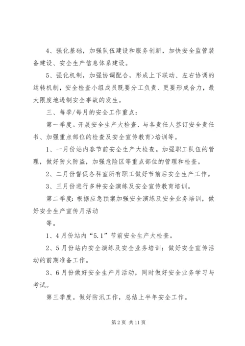 篇一：收费站安全工作计划.docx