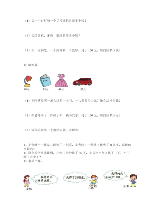 二年级上册数学应用题100道附答案【典型题】.docx