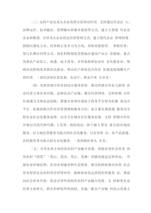 推进农村一二三产业融合发展的实施方案.docx