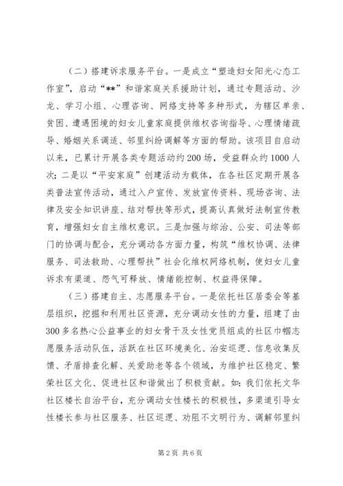 街道妇联关于参与社会管理和工作创新情况调研报告.docx
