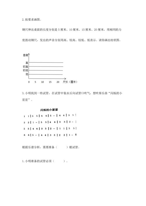 教科版科学四年级上册期末测试卷含完整答案（有一套）.docx