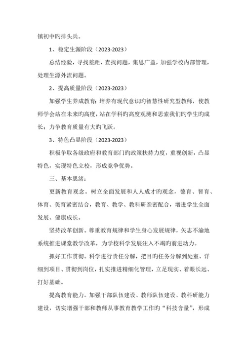 治校方案新版.docx