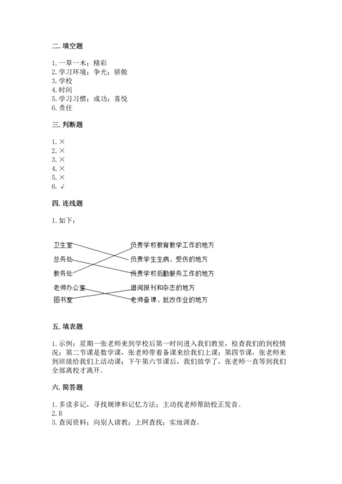 部编版三年级上册道德与法治期中测试卷含完整答案（全优）.docx