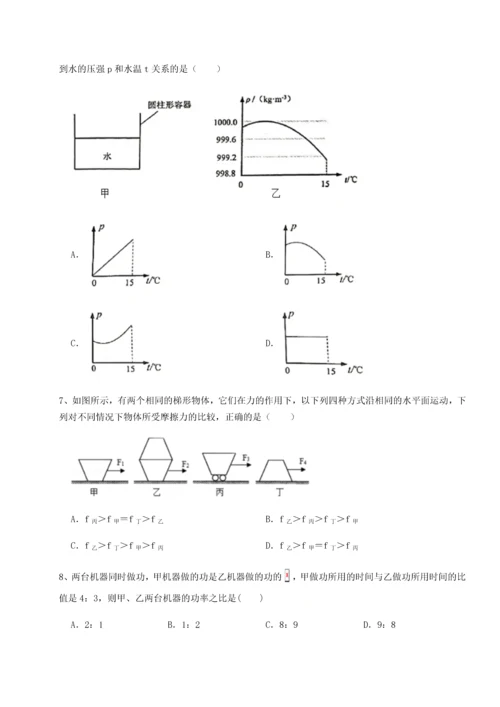 第二次月考滚动检测卷-重庆市江津田家炳中学物理八年级下册期末考试综合训练B卷（附答案详解）.docx