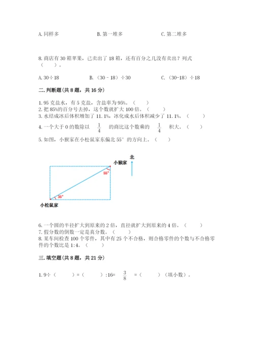 人教版数学六年级上册期末测试卷带答案（预热题）.docx