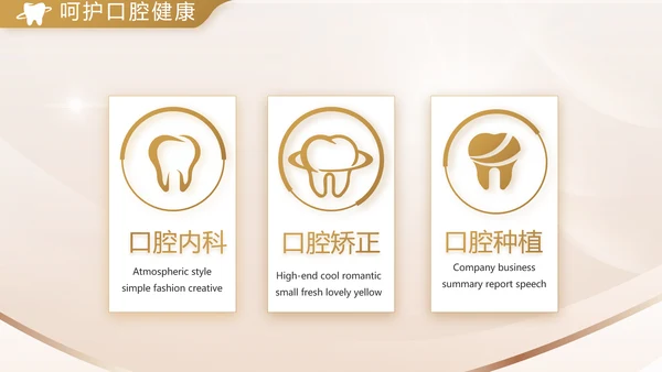 金色高档牙科口腔医学工作总结PPT