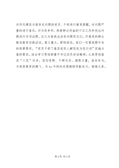 群众路线自查自纠报告.docx