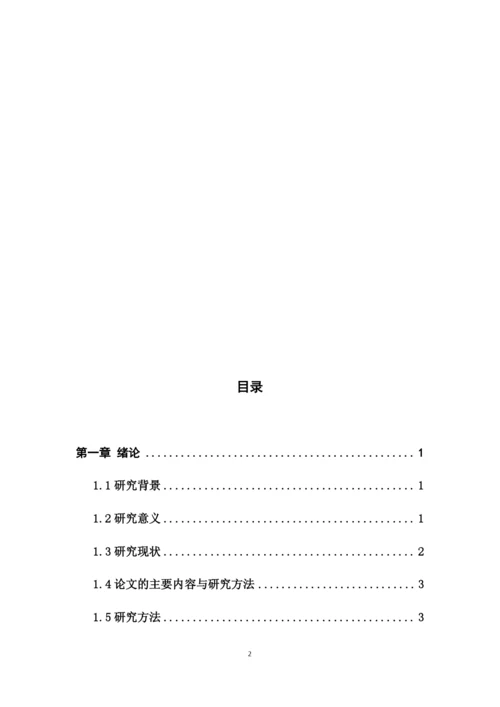 李雅婷 201 论文定稿.docx