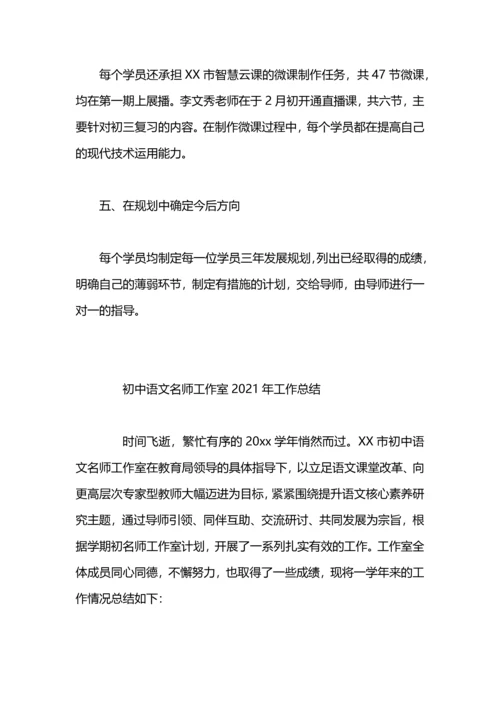 语文名师工作室个人工作总结.docx