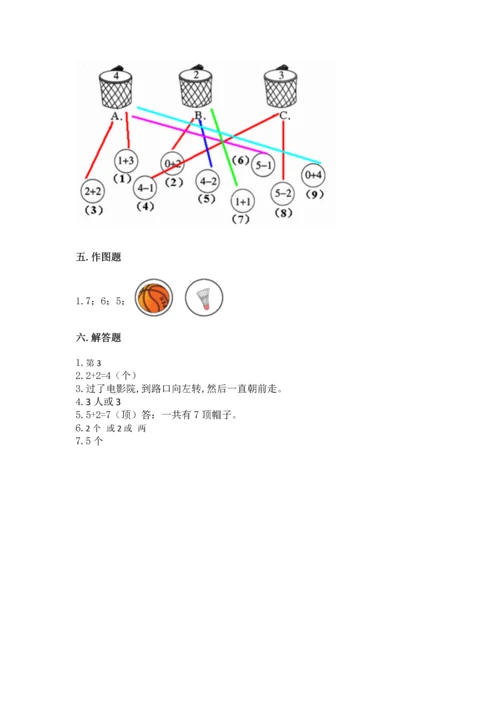 人教版一年级上册数学期中测试卷（典型题）.docx