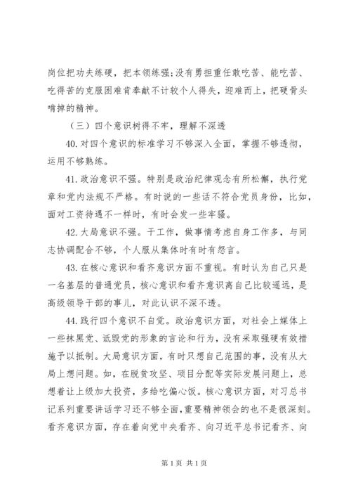 主题教育专题民主生活会对照检查存在问题汇编.docx