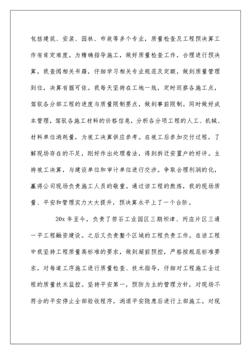工程师评职称个人总结 工作自我鉴定