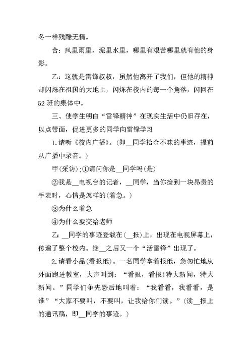 学雷锋主题班会教案范文