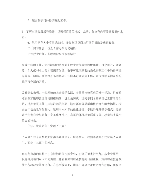 精编超市采购员述职报告范文3篇.docx