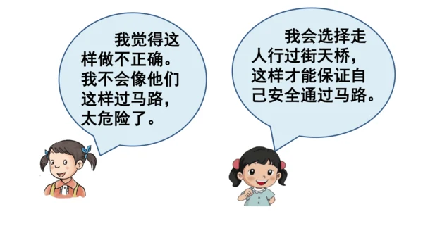 9生活离不开规则第二课时课件（49张PPT)