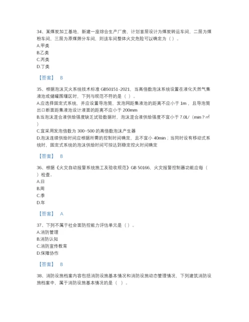 2022年山东省注册消防工程师之消防技术综合能力通关试题库附有答案.docx