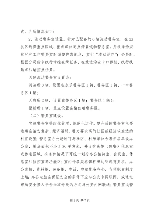 社区警务工作安排意见.docx