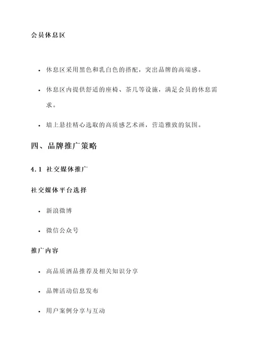 酒窖品牌设计方案