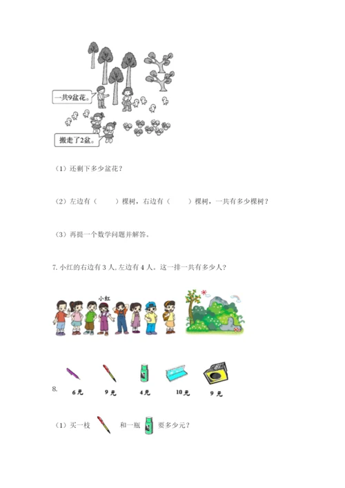 小学一年级数学应用题大全一套.docx