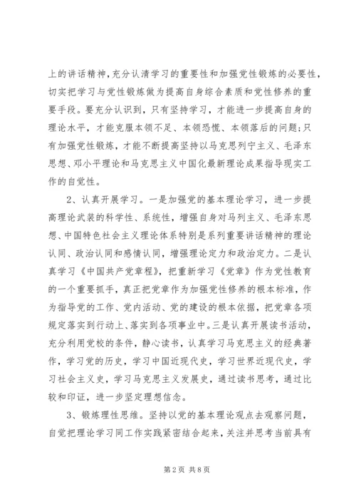 党员党校学习计划和党性锻炼计划.docx