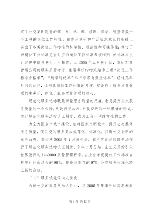 最新精编之公交集团工会工作思路.docx