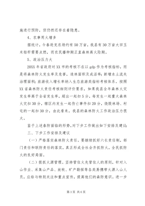 春防准备工作情况和下步工作安排汇报.docx