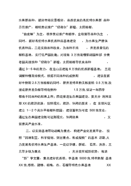 加快推进我县水果产业建设的对策建议