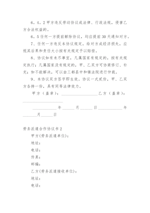 劳务派遣合作协议书_7.docx