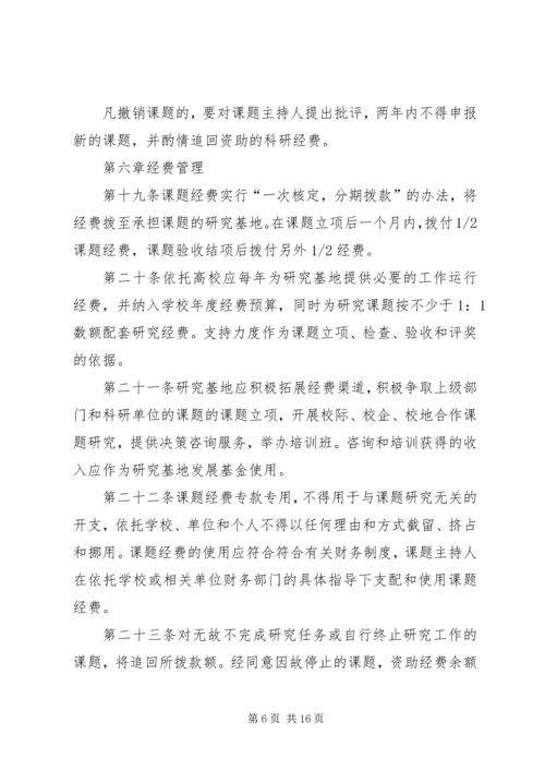 山东高校党建研究课题立项与管理办法(试行).docx