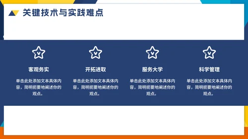 彩色活泼几何切割大学生毕业论文答辩PPT模板