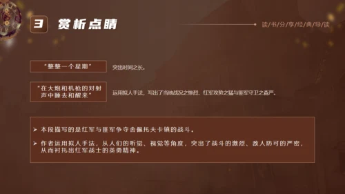 《钢铁是怎么炼成的》读书分享通用PPT模板
