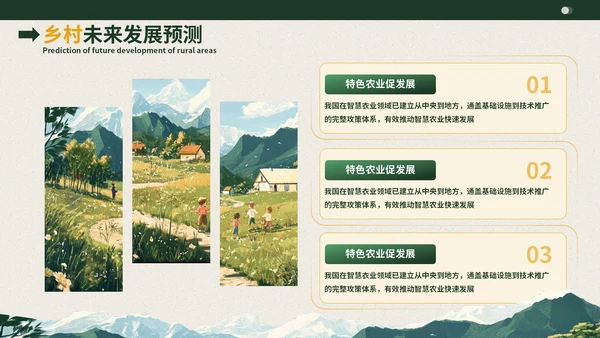 深绿色插画风乡村环境发展报告PPT模板