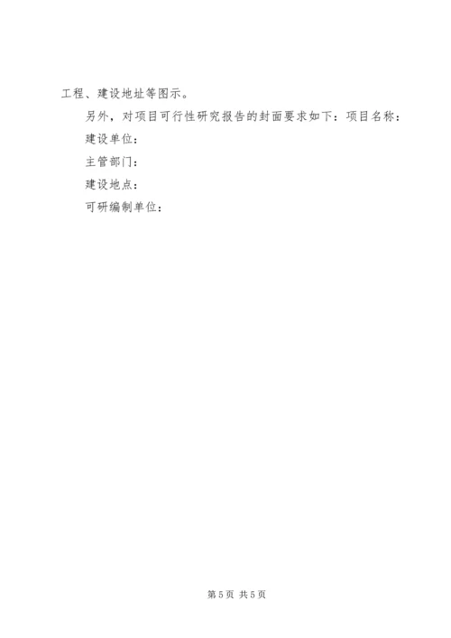 境外投资项目可行性研究报告5篇 (2).docx