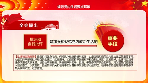 学习解读十八届六中全会公告精神PPT模板